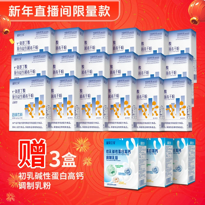 韶贝立安Y-氨基丁酸复合益生菌冻干粉固体饮料（氨基丁酸含量250）