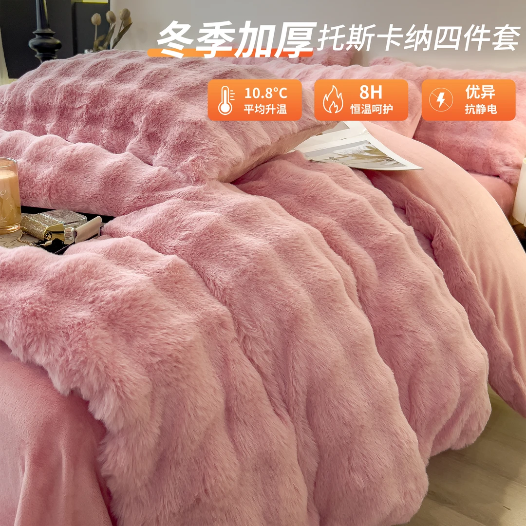 加厚托斯卡纳长毛绒四件套轻奢保暖仿兔兔绒被套牛奶绒床单三件套