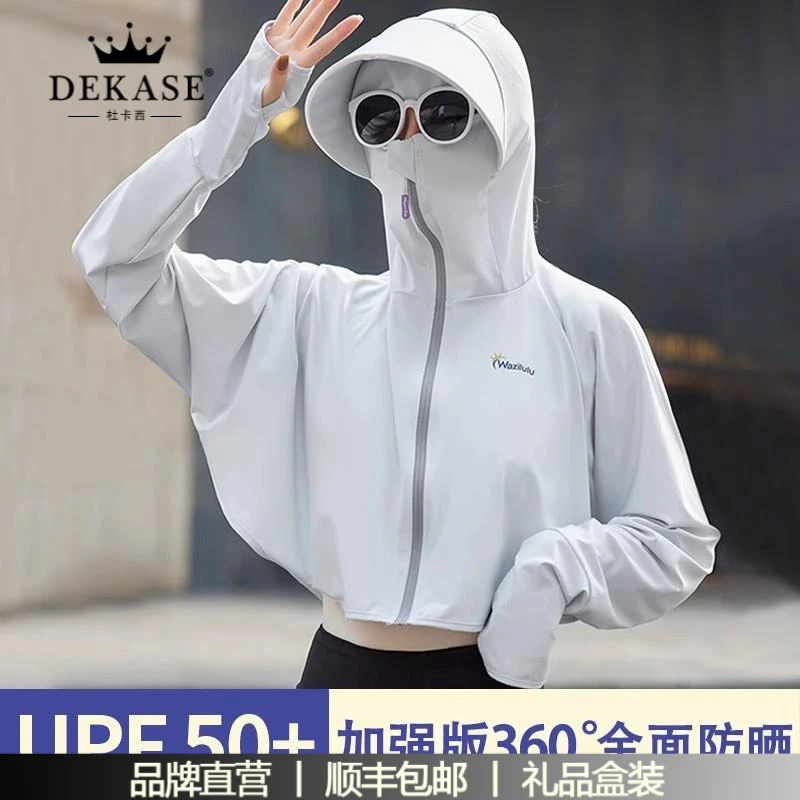 杜卡西防晒披肩女夏季遮阳骑车开车口罩防紫外线防晒衣面罩护颈全