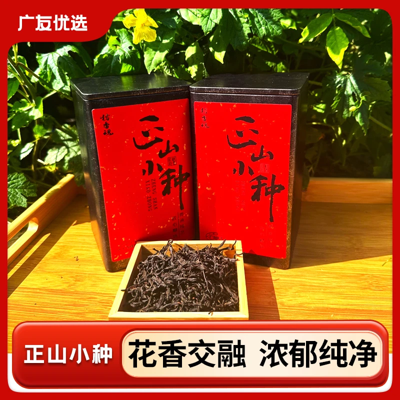 桃香红韵正山小种武夷山红茶2025新茶散茶