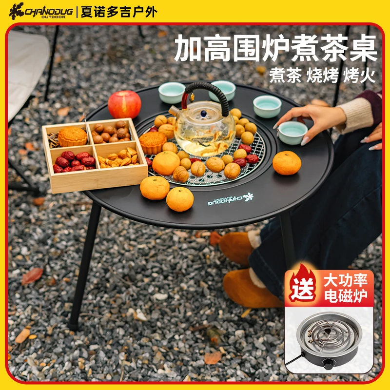 CHANODUG/夏诺多吉电碳围炉烧烤桌通用户外可折叠便携式烤火炉