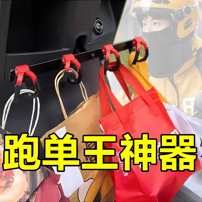 【单王必备】外卖电动车横杆一排挂钩电瓶摩托车送餐防撒架子支架
