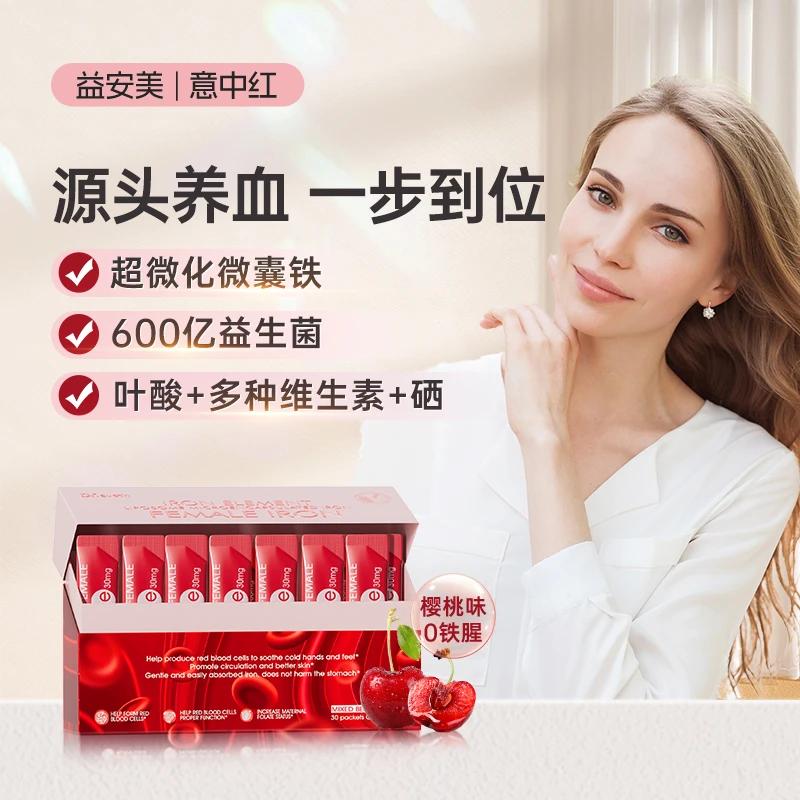 益安美意中红补铁气血双补红润气色益生菌养护30mg微囊铁粉DB-2/4