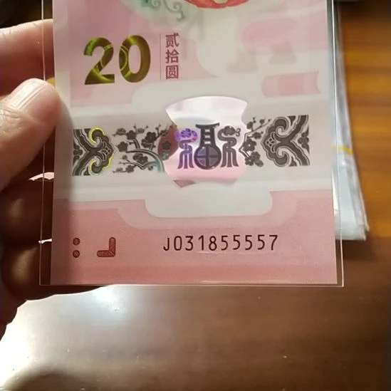 塑料蛇纪念钞 031855557