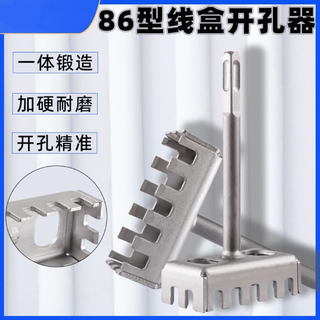 86型线盒打孔器加长方形开孔器电锤方柄开孔神器快速打洞扩孔神器