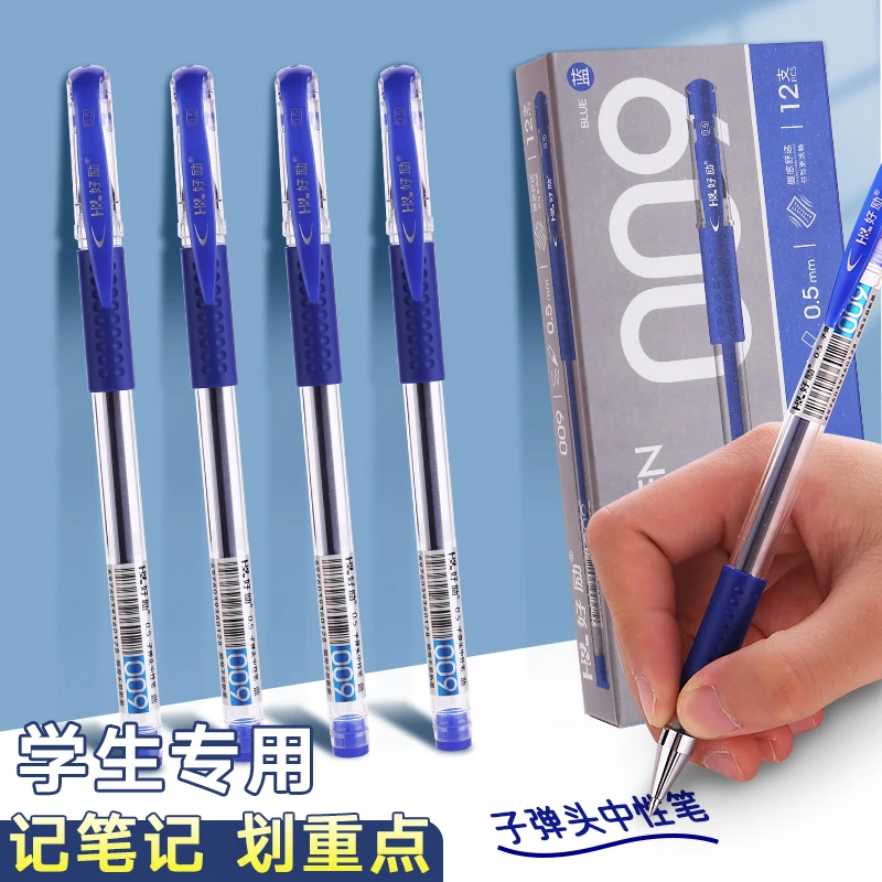 好励欧标中性笔0.5mm黑色碳素笔黑色签字笔办公文具水性笔黑笔