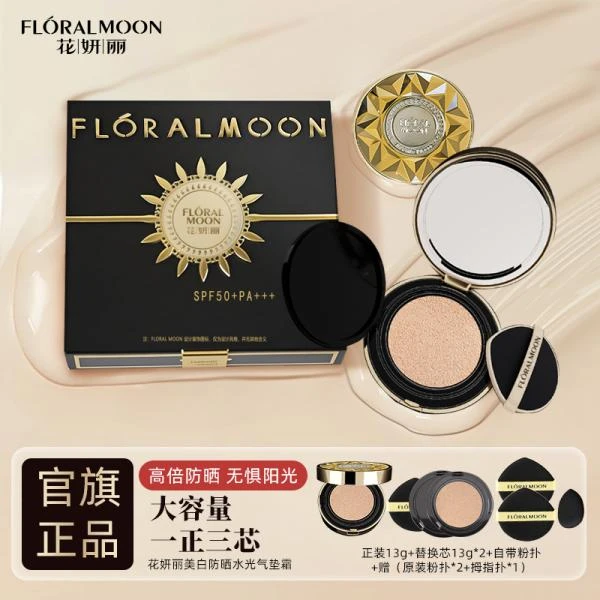 【一正两替四扑】花妍丽美白防晒气垫霜套盒SPF50+防晒霜水光粉底BB