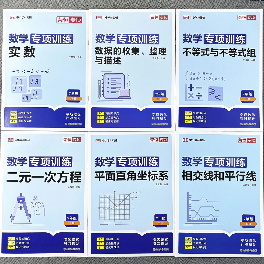 七年级下册数学专项练习题二元一次方程不等式组平面直角坐标系