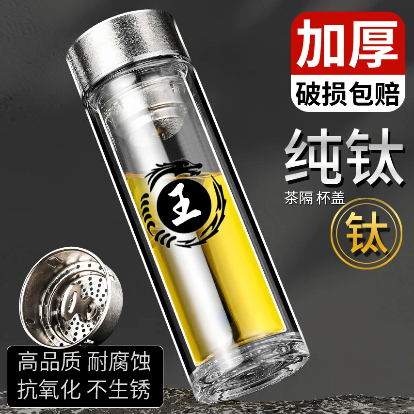 纯钛高档双层玻璃杯印字泡茶杯男士商务加厚防烫泡茶杯带茶隔
