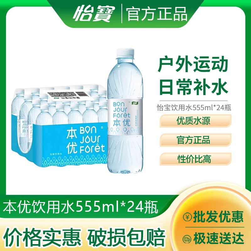 怡宝本优饮用水555ml*24瓶整箱批特价小瓶办公家庭非矿泉水纯净水