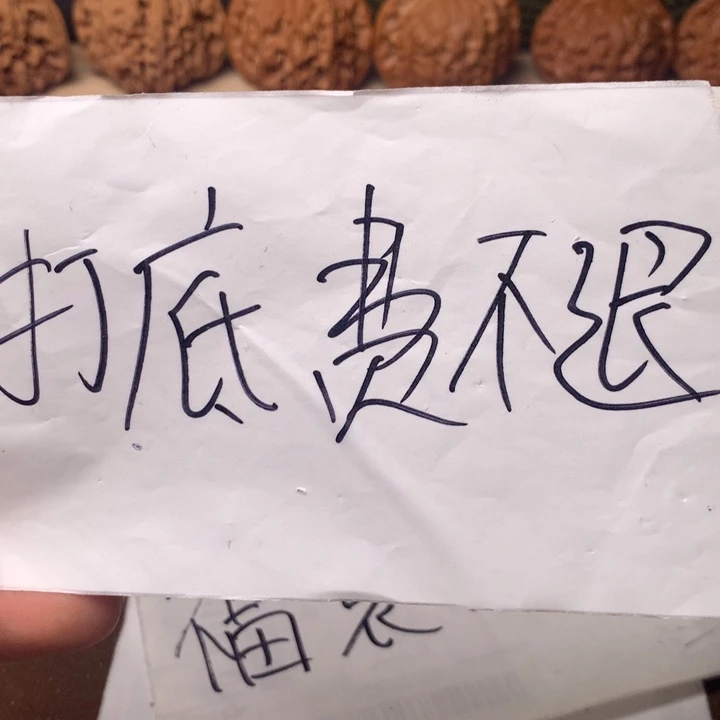 文玩核桃吊坠打底