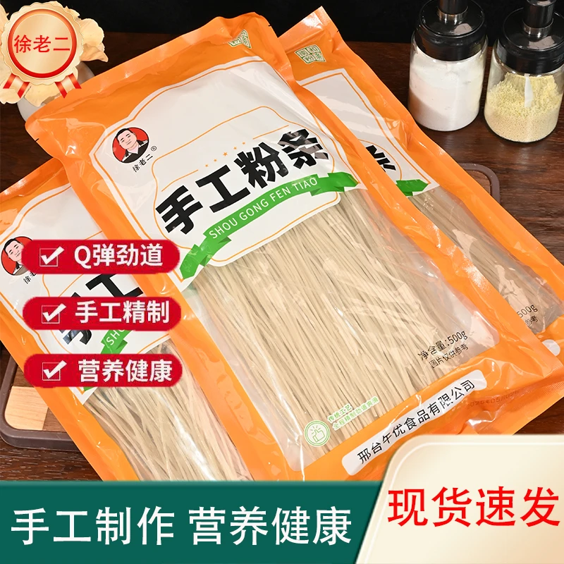 徐老二农家手工粉条