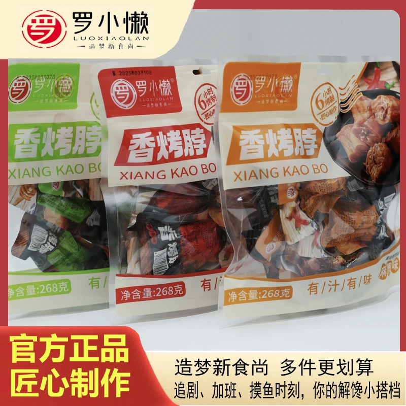 罗小懒香烤脖268g麻辣香辣糖醋多口味卤味零食超大份量去骨鸡爪
