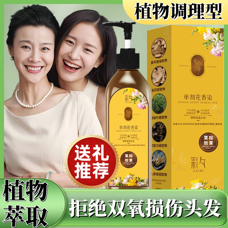 【单剂 到手两瓶】单剂黄瓶花香染染发霜温和 上色zl  ST05