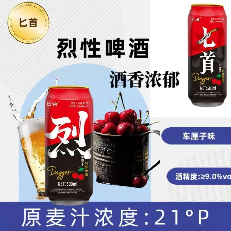 高度匕首车厘子烈性啤酒500ml*6罐