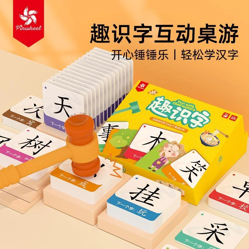 pinwheel趣识字桌游卡片幼儿认字儿童早教益智幼小衔接游戏幼儿园