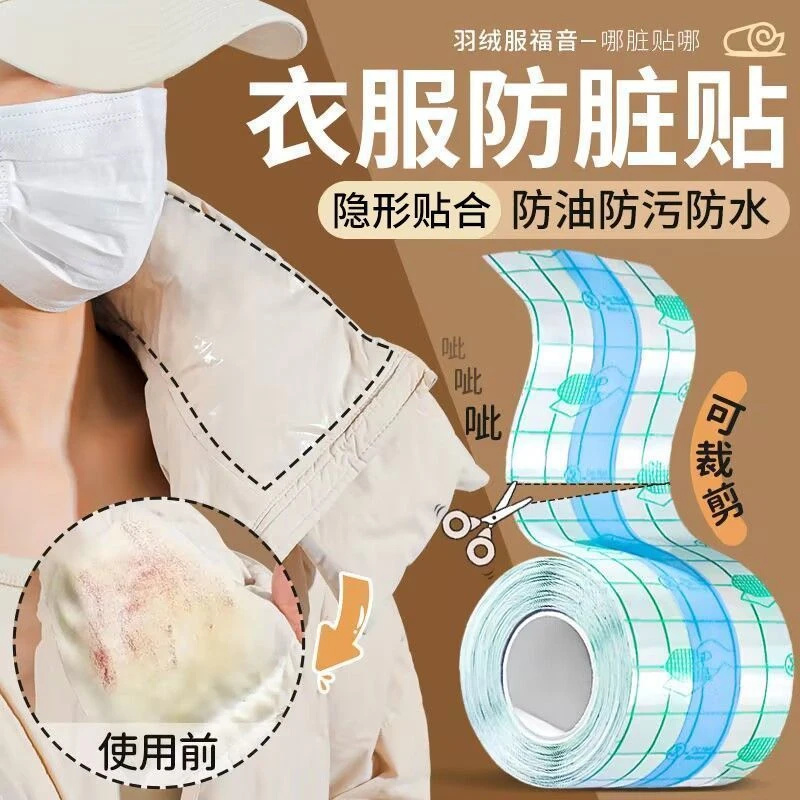 羽绒服衣领防脏神器衬衫内衬领口透明防贴袖口防污渍贴隐形JST499