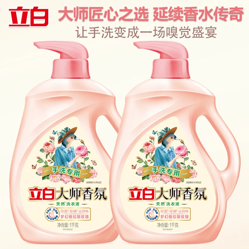 Liby/立白 大师香氛手洗专用洗衣液1KG抑菌祛除血渍持久留香72h