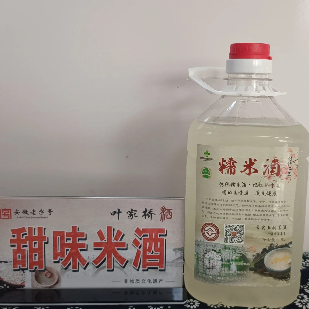 叶家桥米酒/马鞍山特产/ 糯米发酵酿造低度甜米酒浓厚香醇可口