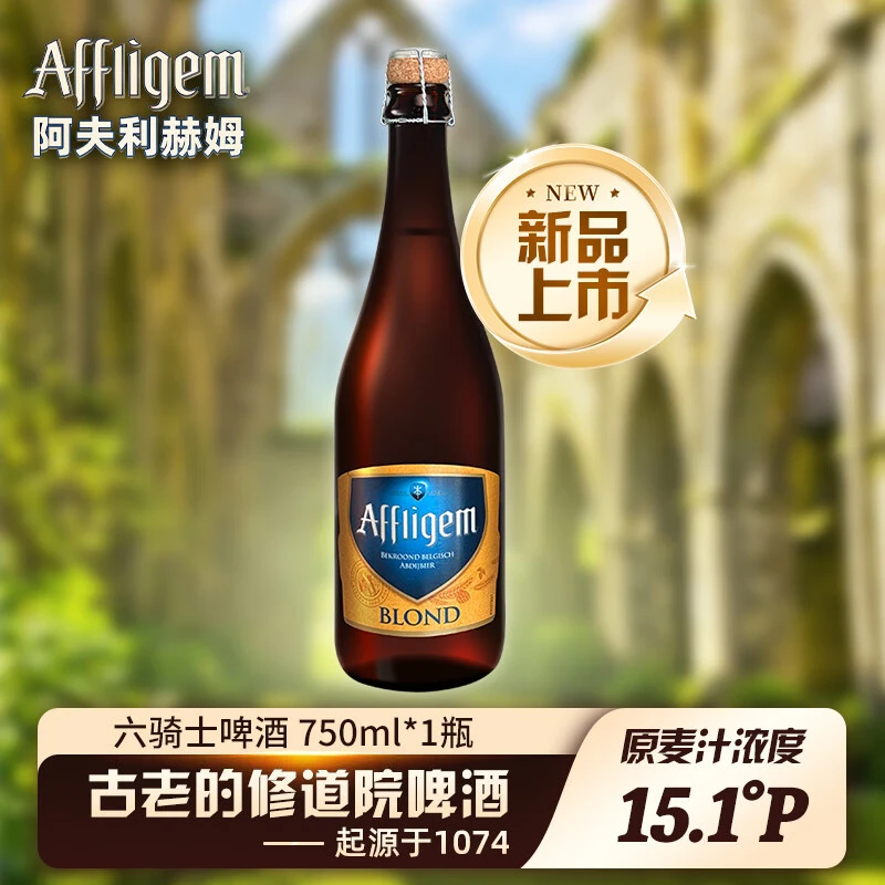 【比利时进口】喜力六骑士AFFLIGEM古老的修道院艾尔啤酒750ml*1瓶