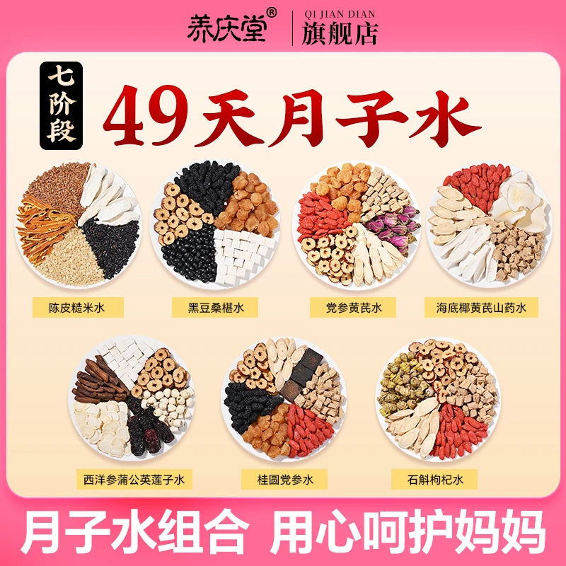 【双11直播】养庆堂月子水月子茶42天顺产剖腹产营养茶包月养茶套餐