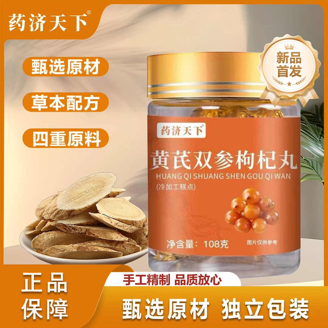 正宗新品升级黄芪双参枸杞红枣草本萃取传统营养健康休闲食品h