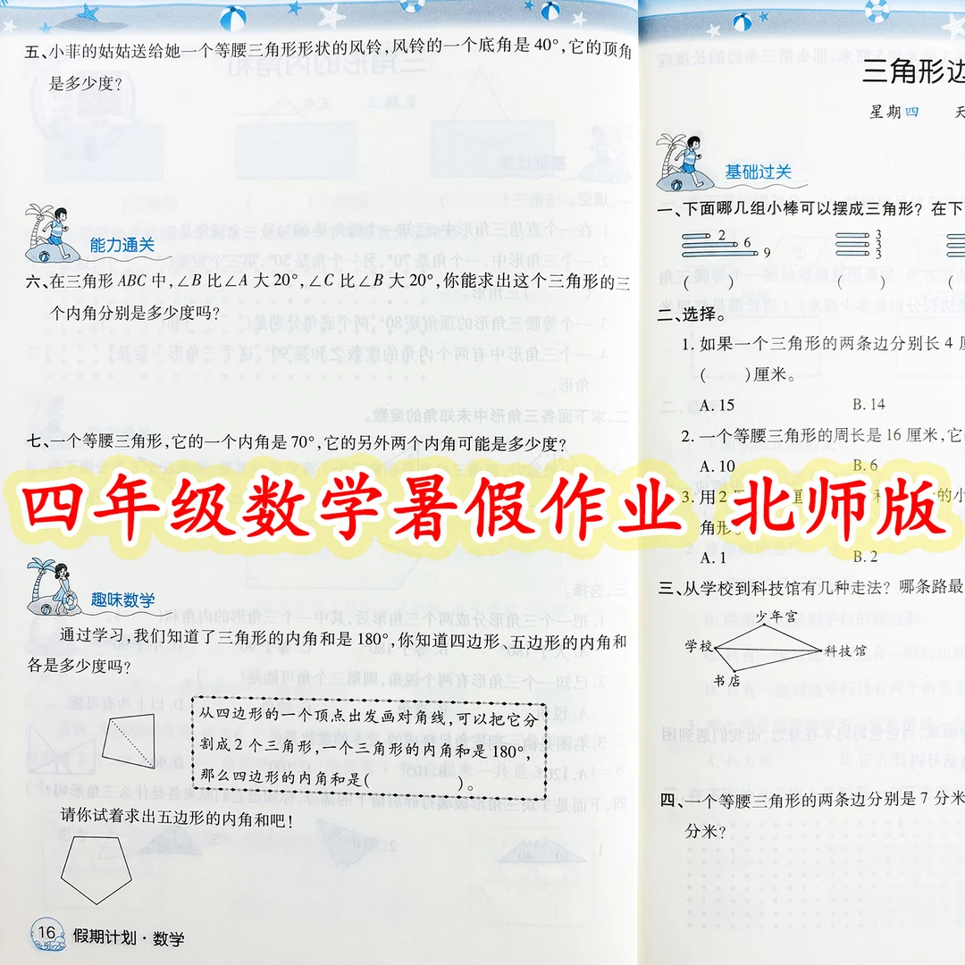 北师大版数学暑假作业四升五暑假衔接练习北师大版四升五暑假作业