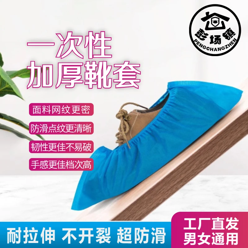 一次性加厚无纺布防水防滑耐磨儿童成人鞋套家居专用机房学生脚套