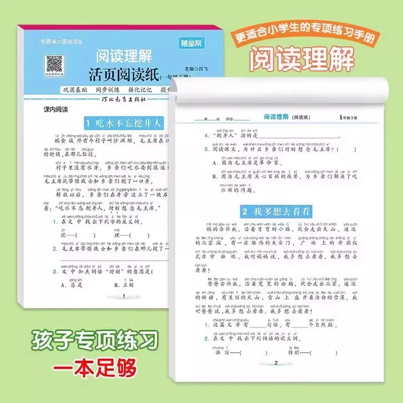 小学活页阅读理解默写纸句子训练看拼音写词语字词