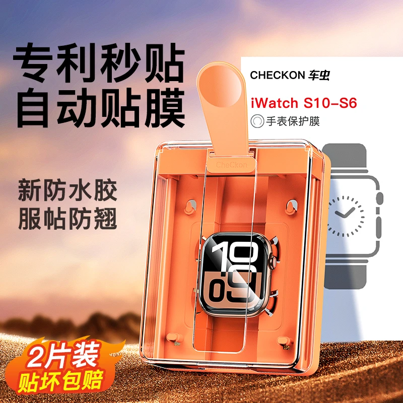 车虫适用苹果手表保护膜applewatch手表膜iwatchs10/s9/s8秒贴46