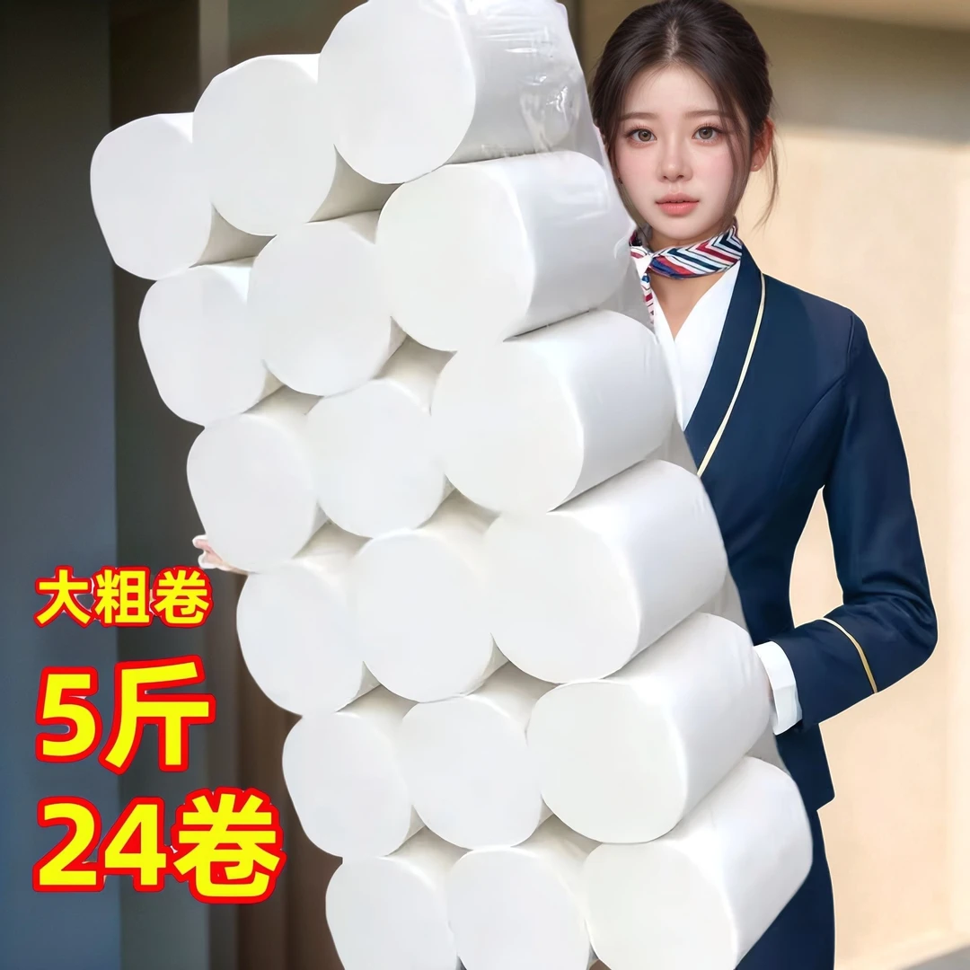 【5斤24加大卷】卫生间厕纸面巾纸卷筒纸巾家用本色加厚柔软卷纸巾