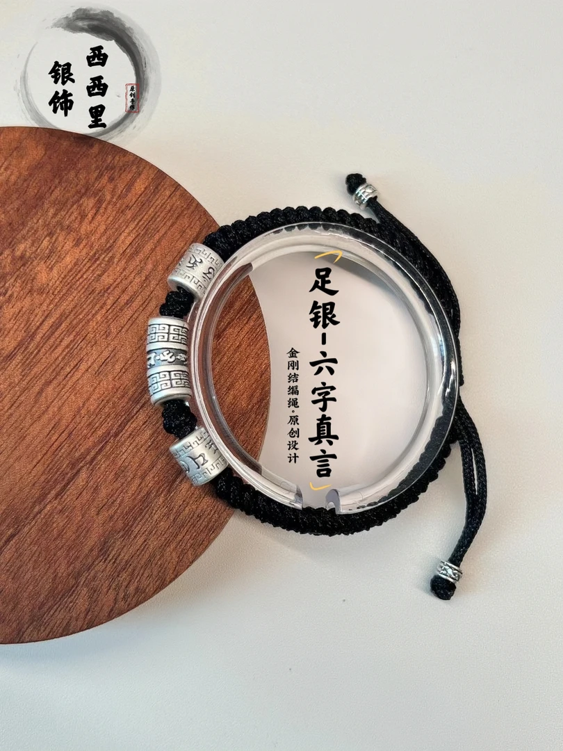 足银手链 999纯银古法六字真言气质编织银手链情侣简约风百搭国风