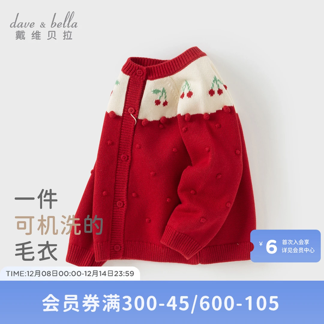 【25年秋】戴维贝拉儿童秋装女童红色毛衣开衫女宝圆领毛线针织开衫