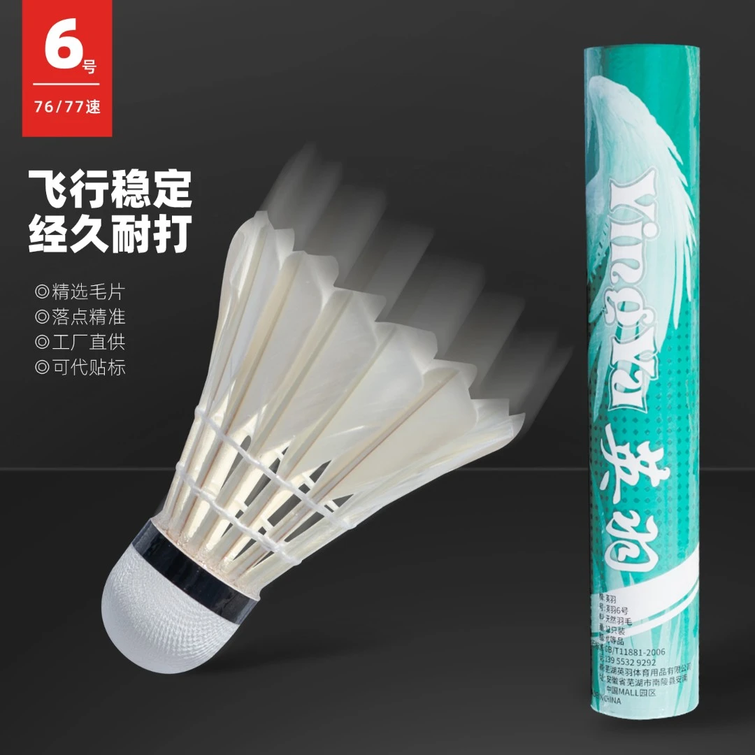 英羽羽毛球12只训练6号耐打官方正品羽球训练比赛鹅毛球