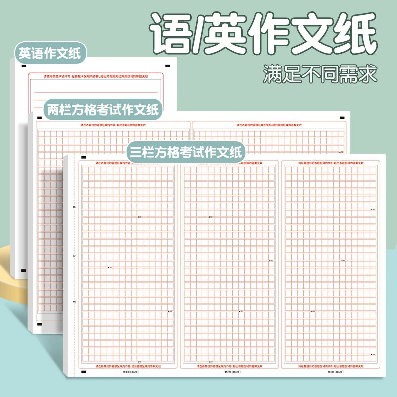 中考语文答题卡作文纸初中学生专用A3三栏模拟考试专用写作草稿练