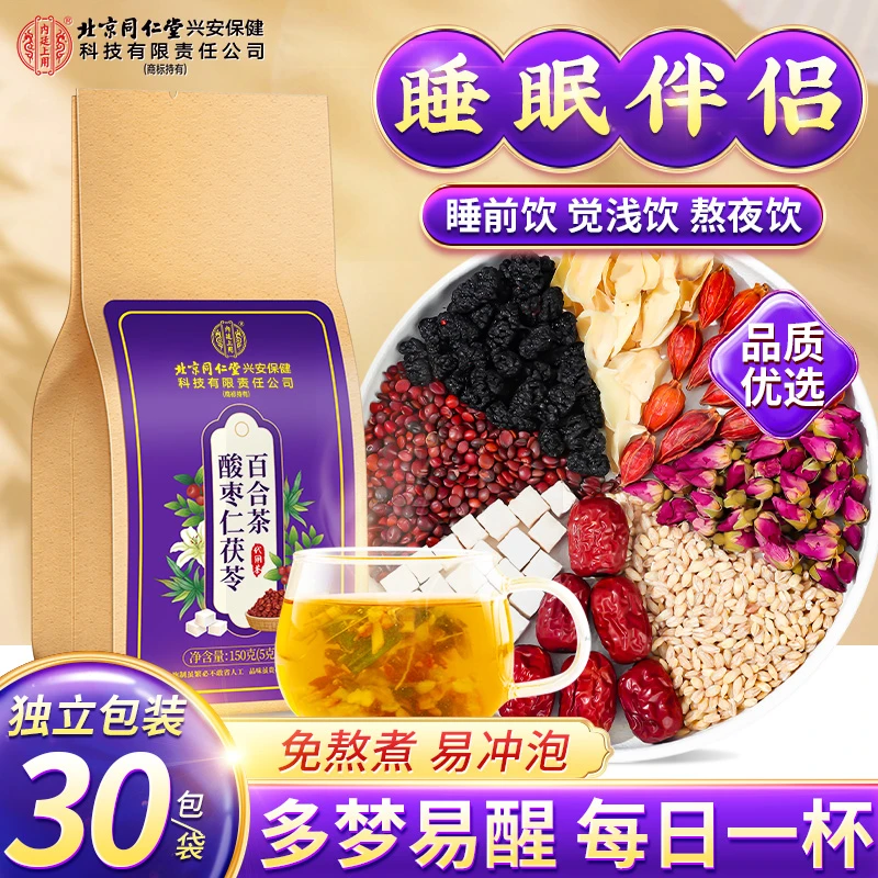 北京同仁堂内廷上用酸枣仁茶百合茯苓安舒茶安享整晚甄选草本养生