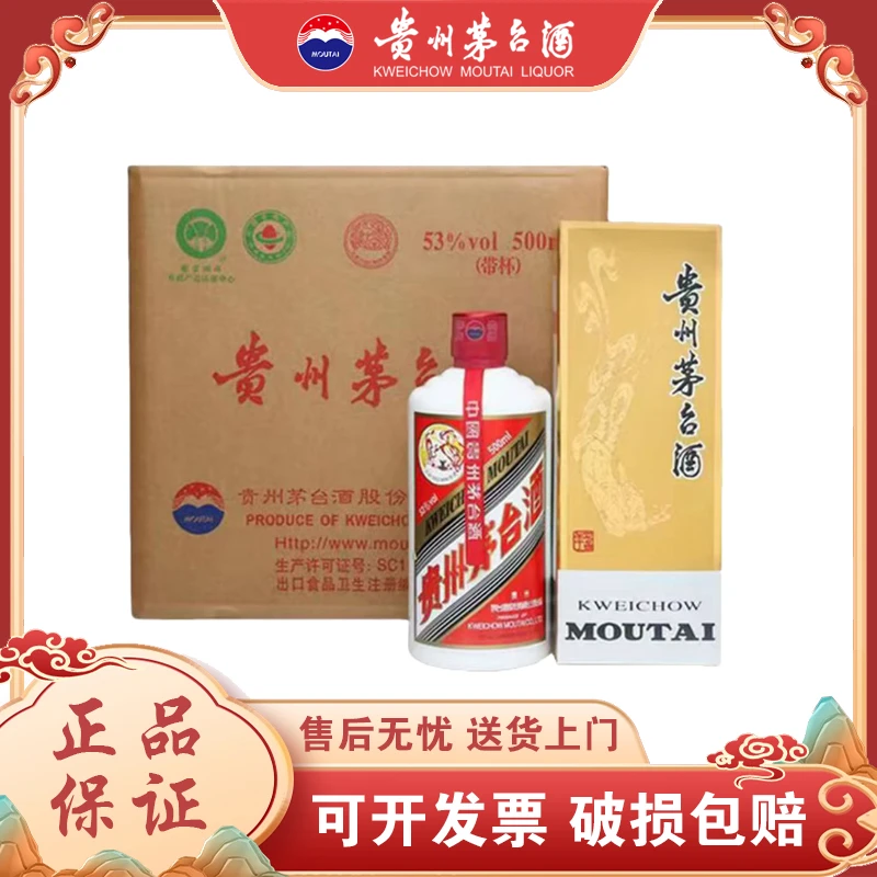 KWEICHOW MOUTAI/贵州茅台飞天茅台 酱香型白酒53度500ml*6瓶