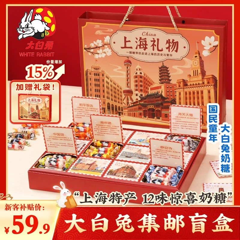 大白兔 【集邮盲盒】混合味大白兔奶糖礼盒上海特产伴手礼物糖果