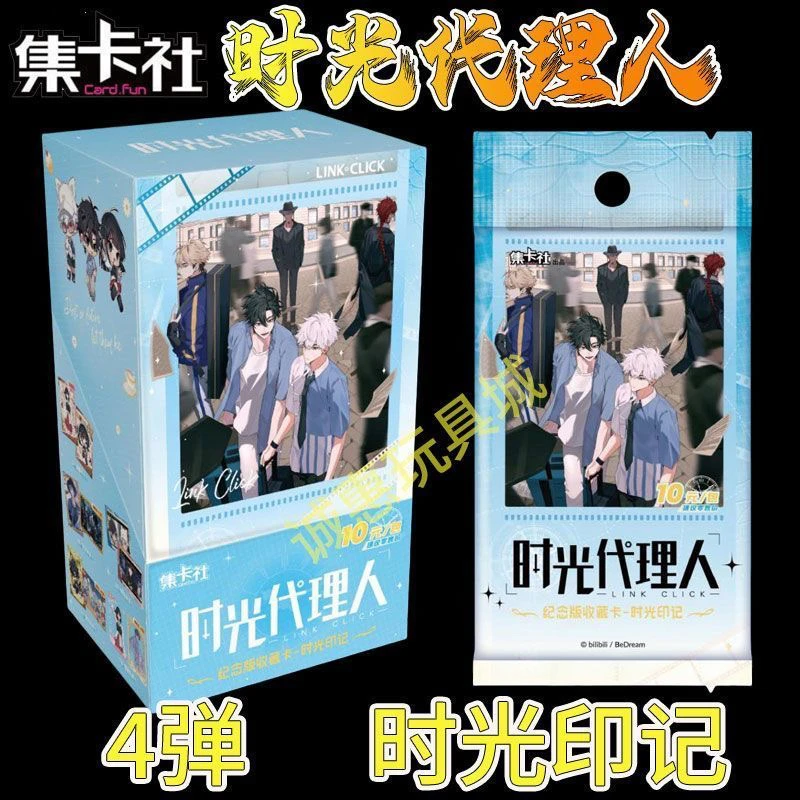 时光代理人动漫周边收藏卡片时光印记纪念版整盒
