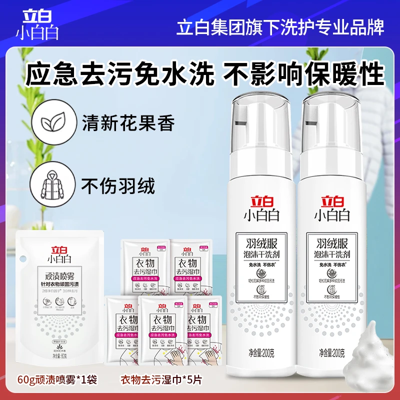 立白羽绒服泡沫干洗剂羽绒棉服强效去顽渍去油清洁剂免水洗不伤衣