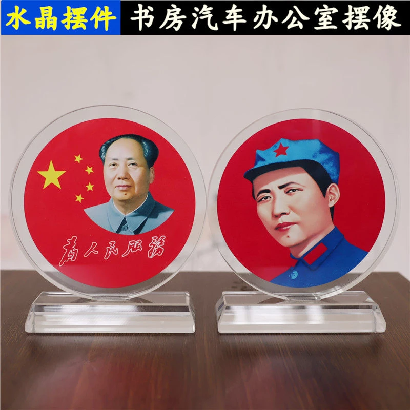 毛主席摆像 红底青年老年水晶汽车摆件 毛爷爷办公室家居室内摆饰