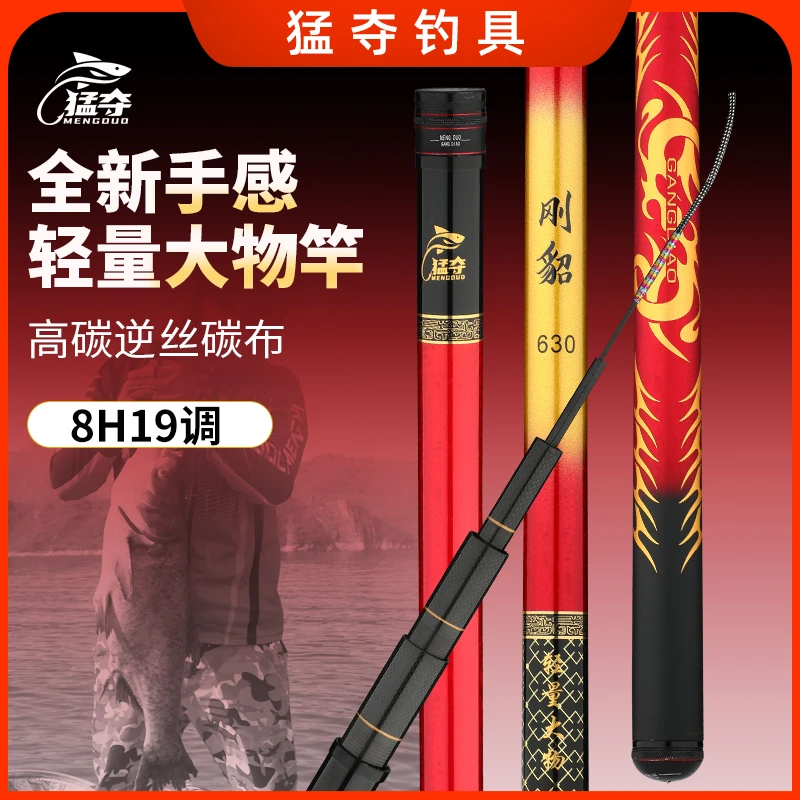 猛夺大物刚貂钢筋竿8H19调青鱼草鱼黑坑超硬轻量高碳台钓新品