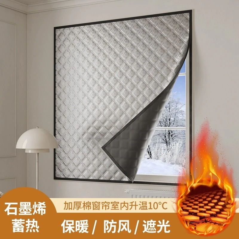 【石墨烯蓄热】冬季防风保暖窗帘窗户挡风神器卧室保温膜密封防寒