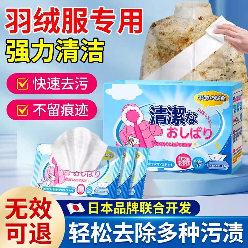 日本羽绒服免洗清洁湿巾免水洗强力去污清洗擦衣物去渍官方旗舰店