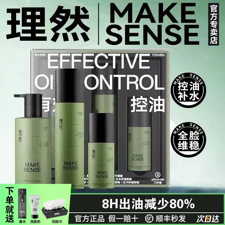 理然控油去黑头洗面奶补水保湿舒缓不刺激男士专用油皮护肤三件套