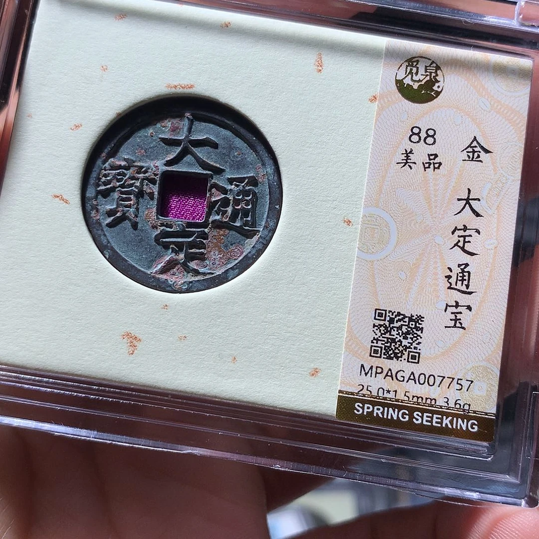 金属QY。阿钱钱钱钱7757