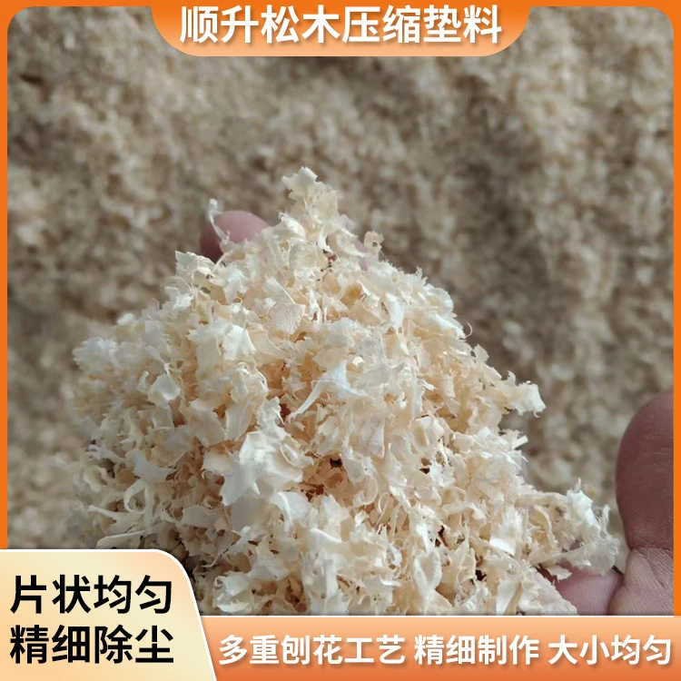 松木木屑刨花垫料天然吸水精细除尘专用花枝鼠金丝熊