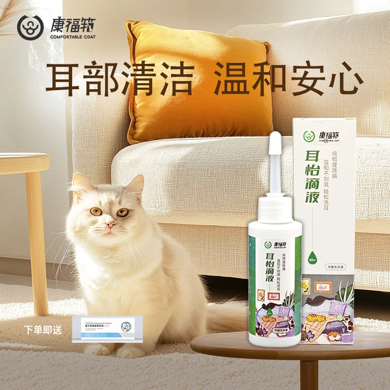 康福筘宠物滴耳液耳道清洁宠物必备物品