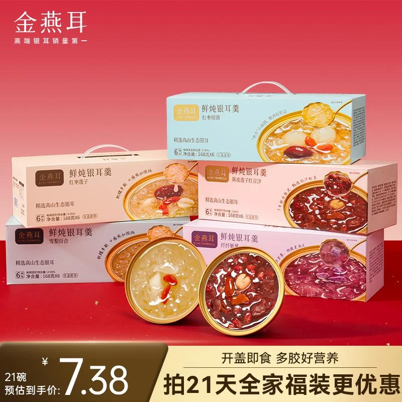 金燕耳桃胶鲜炖银耳羹冲泡即食开盖免煮雪梨百合莲子银耳汤旗舰店