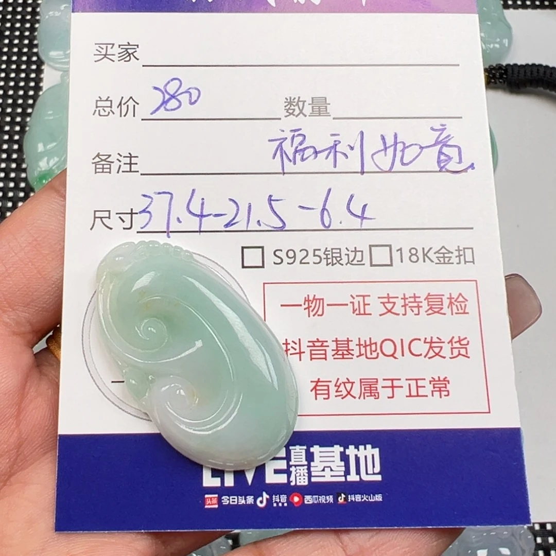 翡翠未镶嵌颈饰如意